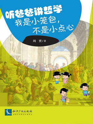 cover image of 听爸爸讲哲学
